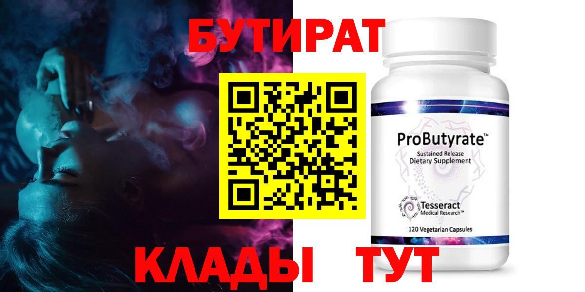 БУТИРАТ жидкий экстази  БУТИРАТ  Саров 