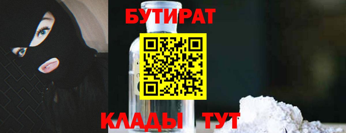 Бутират 99% Саров