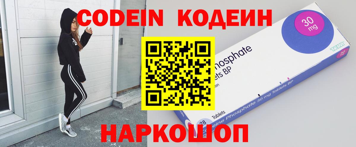 Codein Purple Drank  Кодеин Purple Drank  Вход с VPN  Саров 