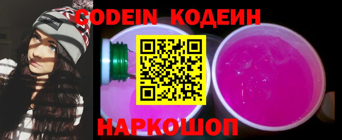 Кодеиновый сироп Lean напиток Lean (лин) Саров