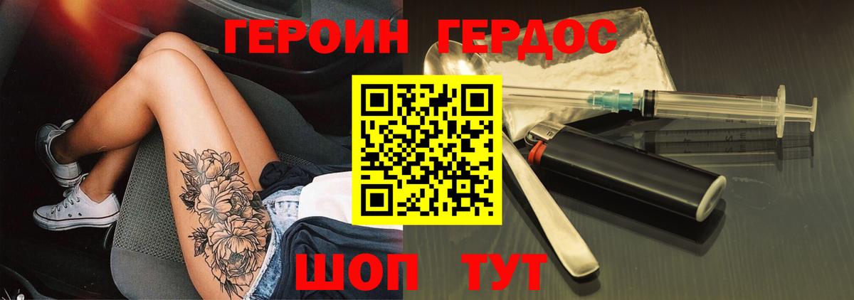 Героин  ГЕРОИН Афган  Вход с VPN  Саров 