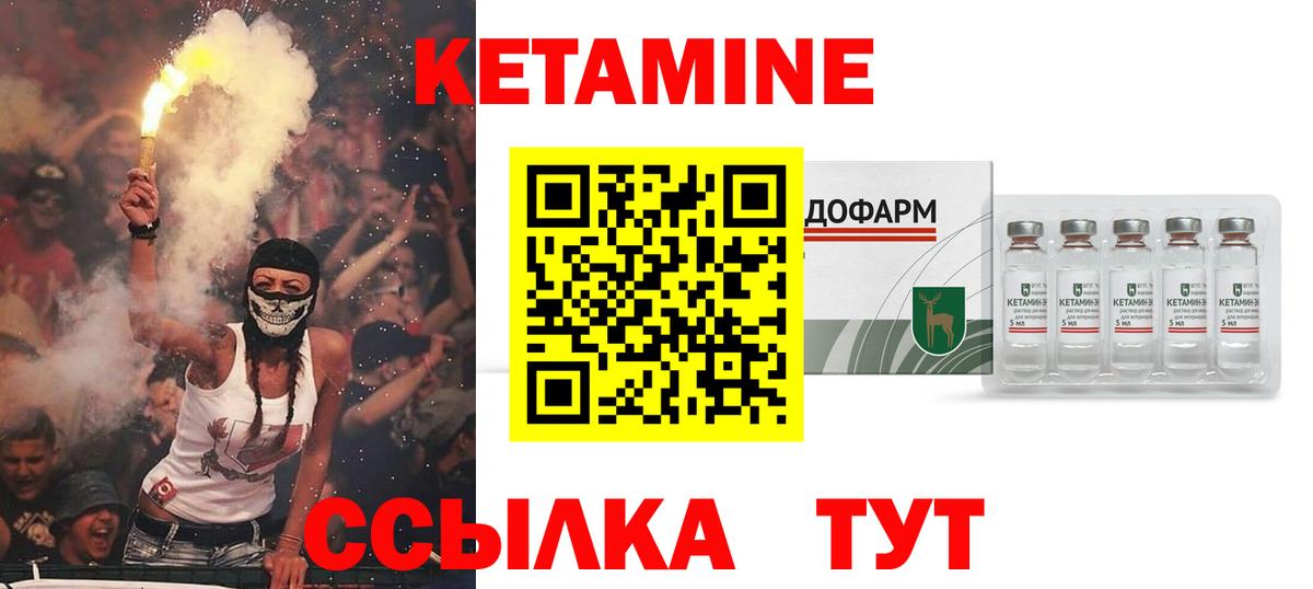 КЕТАМИН VHQ Саров