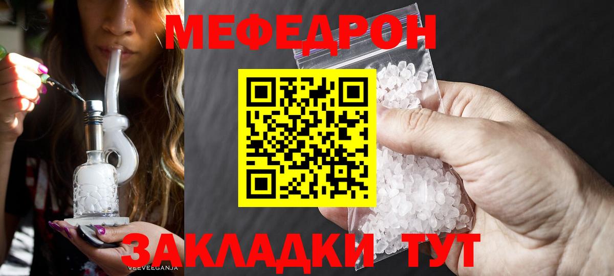 МЕФ мука  Меф мяу мяу  Вход с VPN  Меф  Саров  Меф 