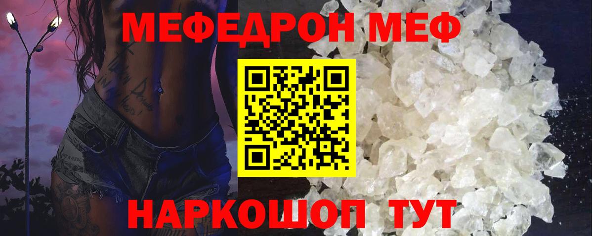 Мефедрон  Саров  МЯУ-МЯУ  Мефедрон VHQ  МЯУ-МЯУ кристаллы 
